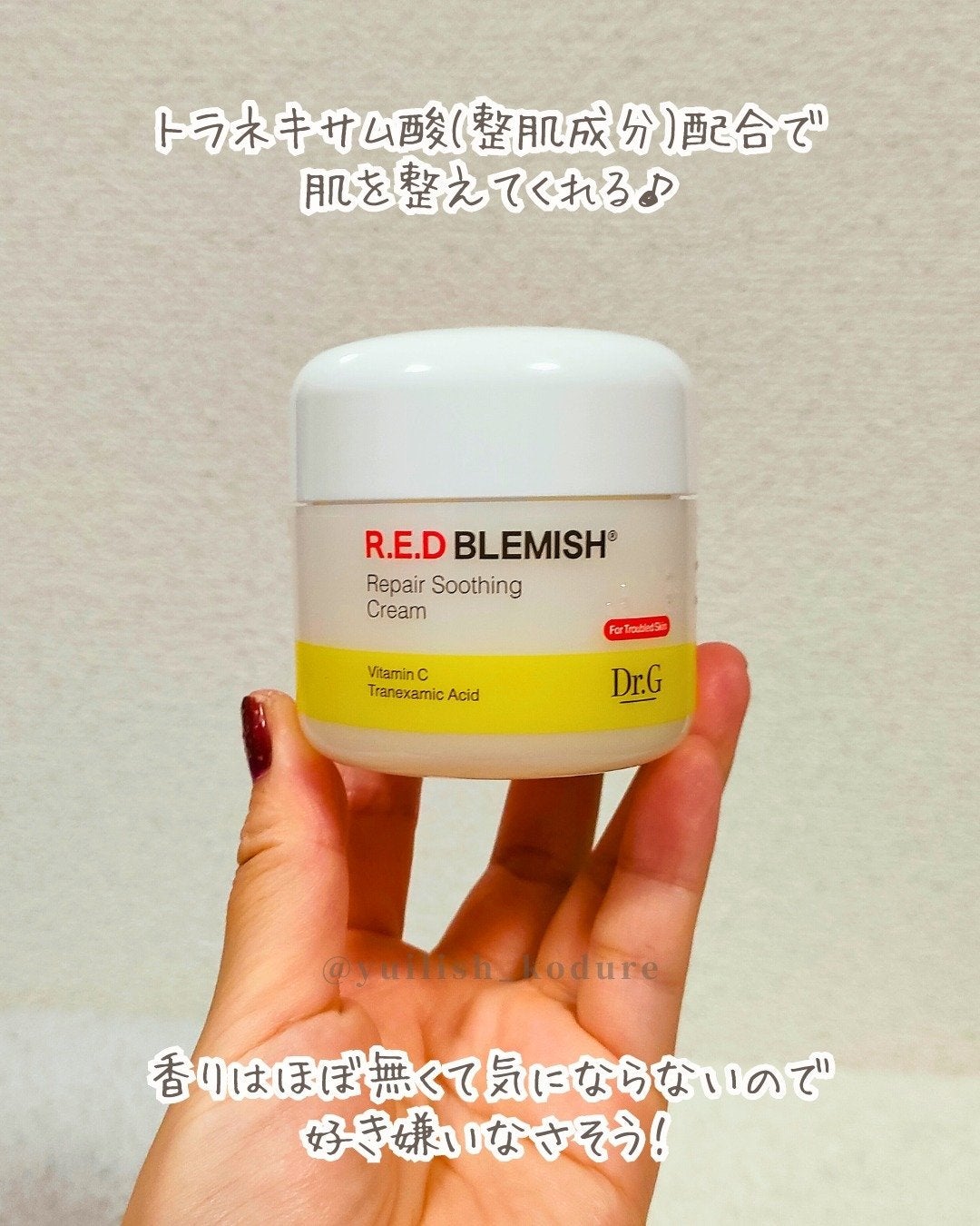 レッドブレミッシュ リペアスージングクリーム/Dr.G/フェイスクリームを使ったクチコミ(4枚目)