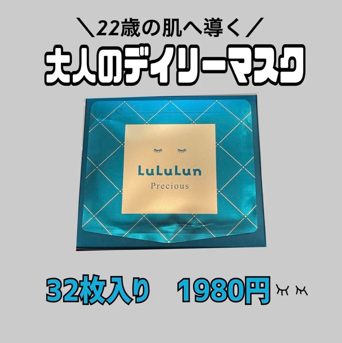ルルルンプレシャス GREEN(バランス)【旧】/ルルルン/シートマスク・パックを使ったクチコミ(1枚目)