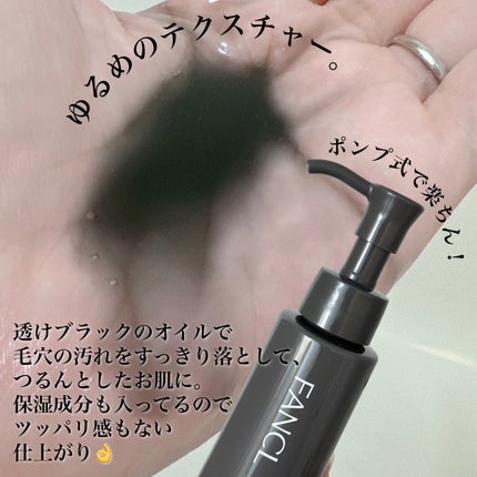 マイルドクレンジング オイル〈ブラック&スムース〉/ファンケル/オイルクレンジングを使ったクチコミ(2枚目)