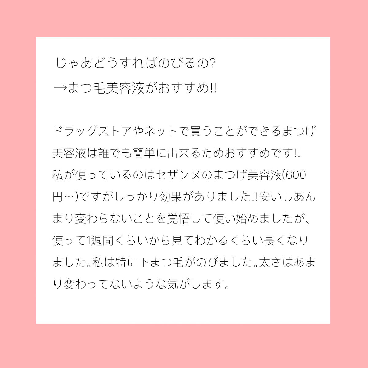 まつげ美容液EX/CEZANNE/まつげ美容液を使ったクチコミ（3枚目）