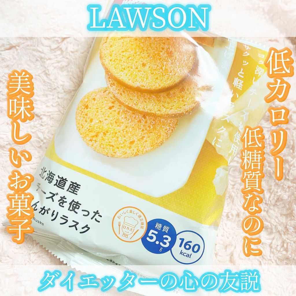 ロカボシリーズ/LAWSON (ローソン)/低糖質食品を使ったクチコミ(1枚目)