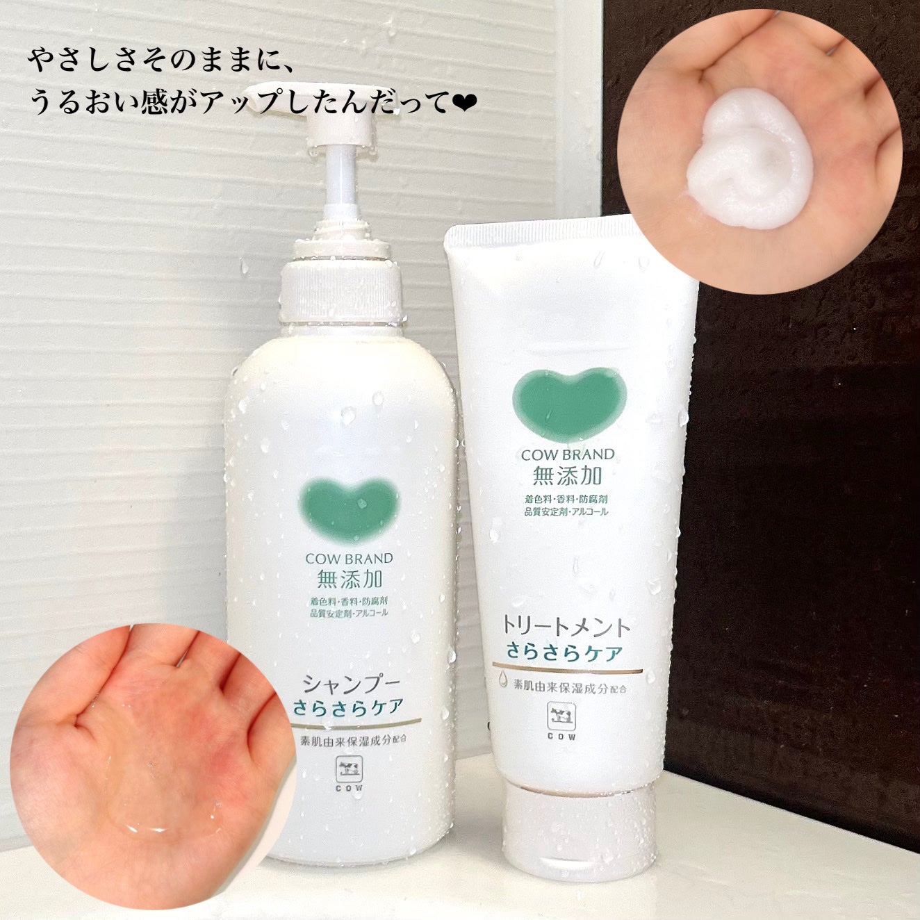 シャンプー・トリートメント さらさら/カウブランド無添加/シャンプー・コンディショナーを使ったクチコミ(3枚目)
