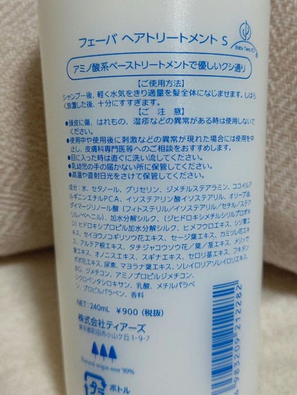 フェーバ/ティアーズ/シャンプー・コンディショナーを使ったクチコミ(4枚目)