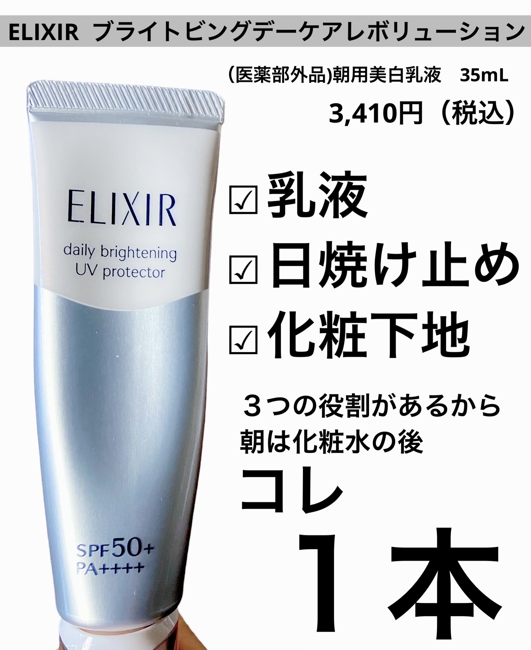 ブライトニング デーケアレボリューション WT＋｜エリクシール