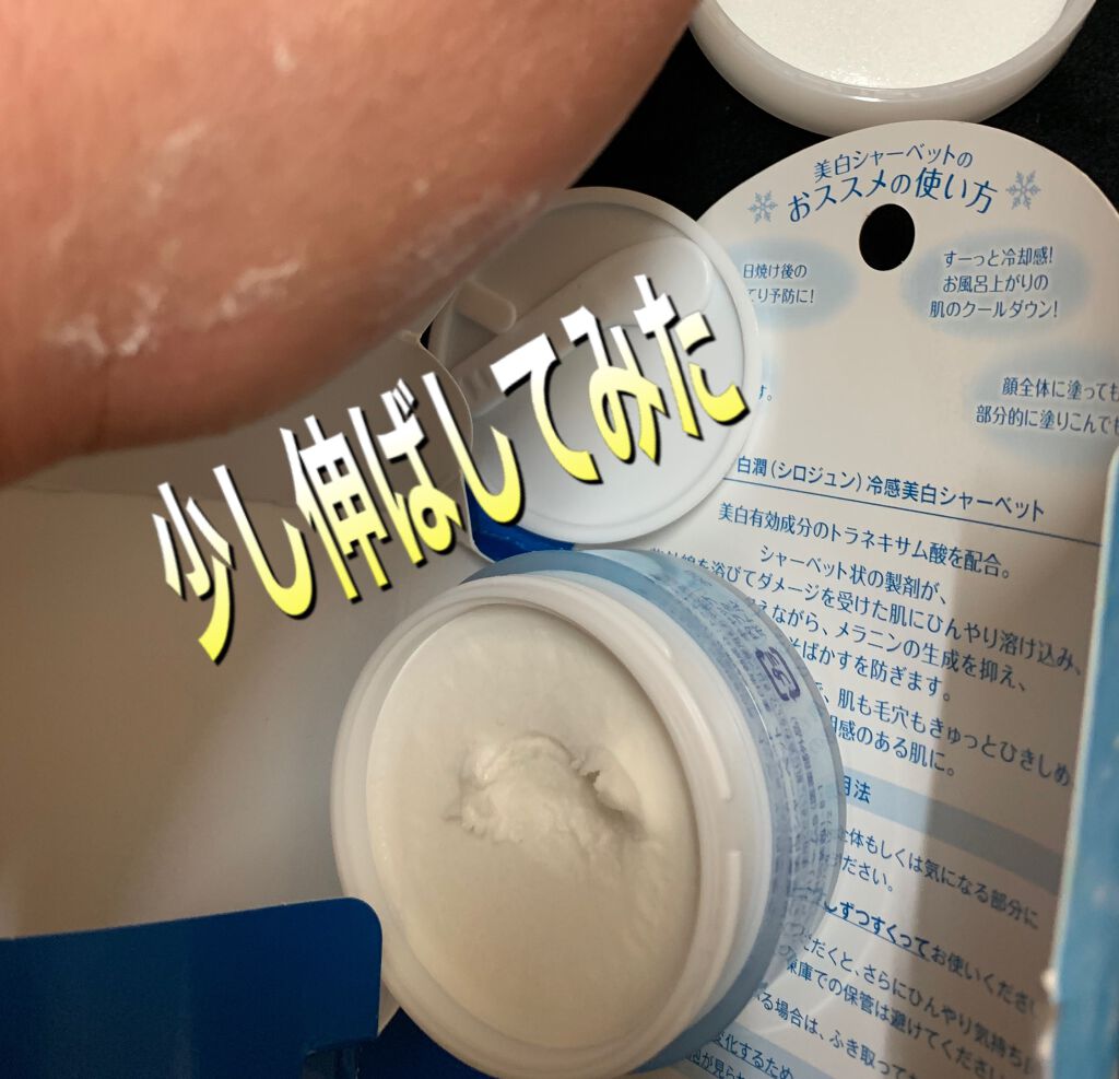 白潤冷感美白シャーベット/肌ラボ/フェイスクリームを使ったクチコミ(4枚目)