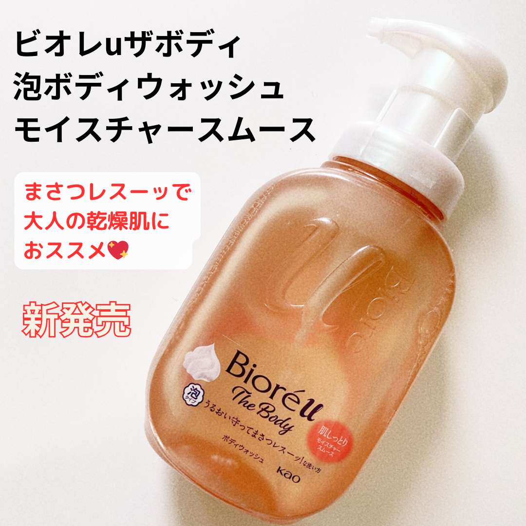 ビオレu ザ ボディ 泡タイプ モイスチャースムース/ビオレu/ボディソープを使ったクチコミ（1枚目）