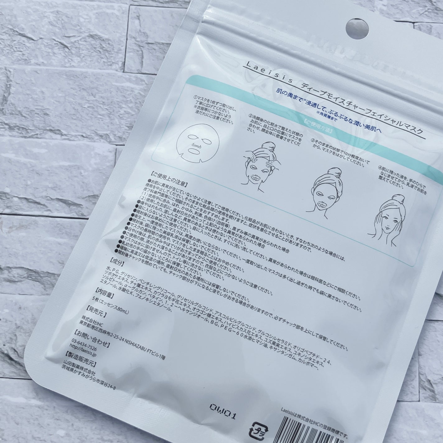 ディープモイスチャーフェイシャルマスク/Laeisis/シートマスク・パックを使ったクチコミ(2枚目)