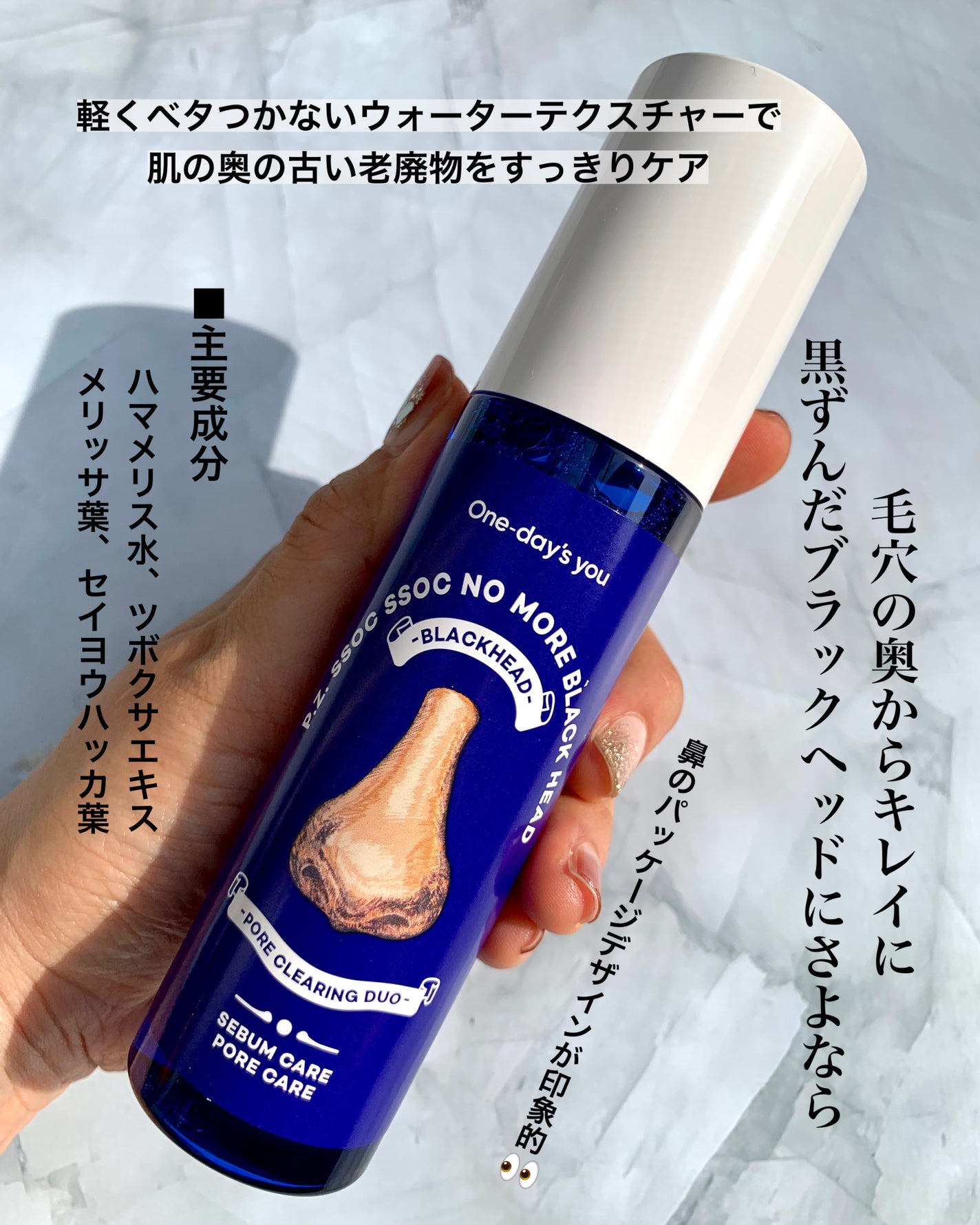 ノーモアブラックヘッド(ノーズピーリング)/One-day's you/スクラブ・ゴマージュを使ったクチコミ(2枚目)