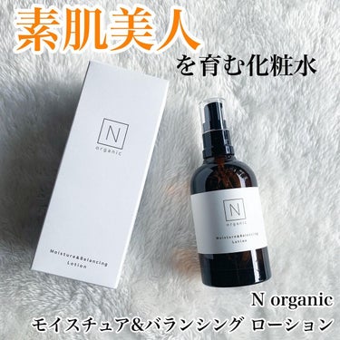 モイスチュア＆バランシング ローション/Ｎ organic/化粧水を使ったクチコミ（1枚目）