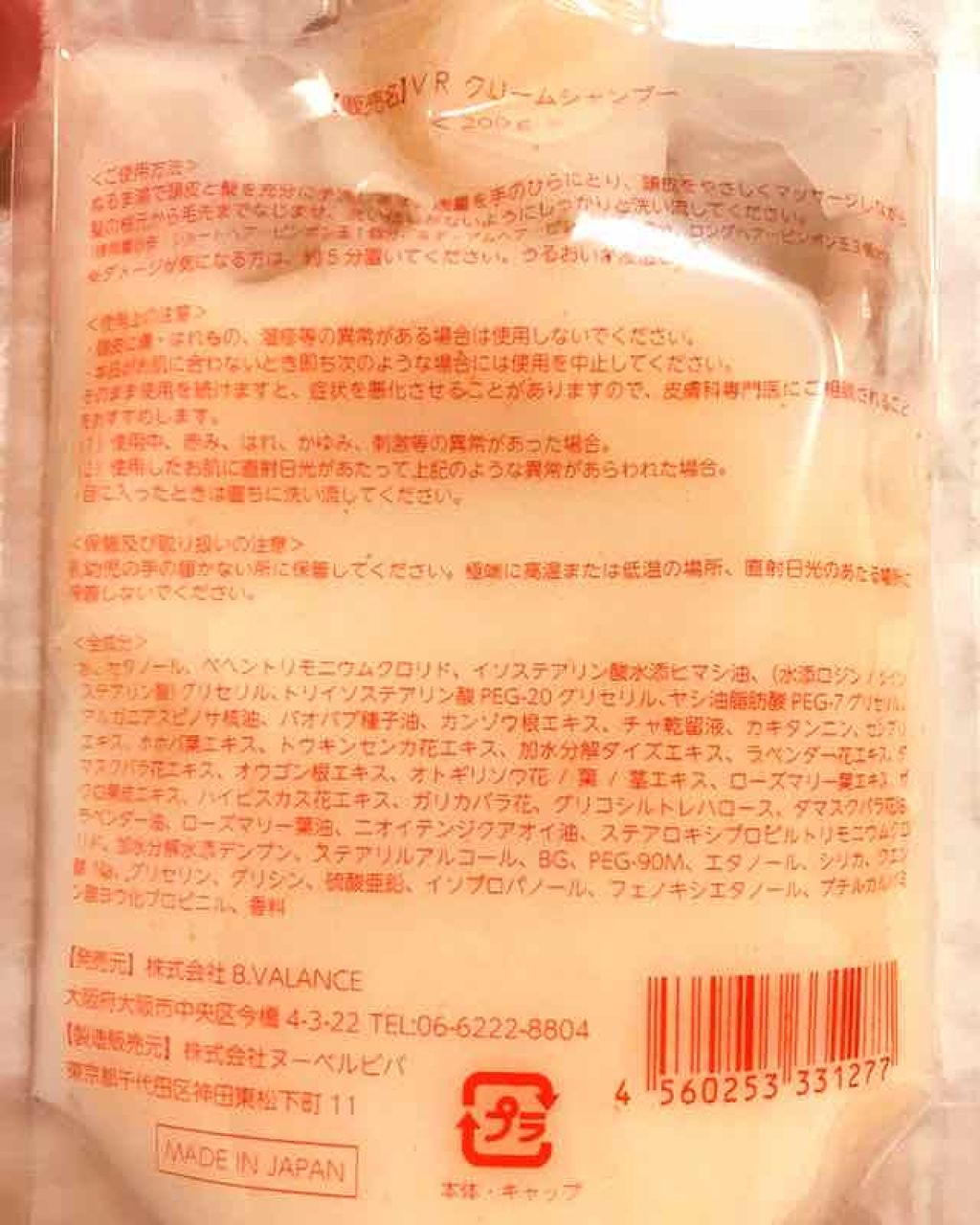クリームシャンプー/VALANROSE/市販シャンプーを使ったクチコミ(2枚目)