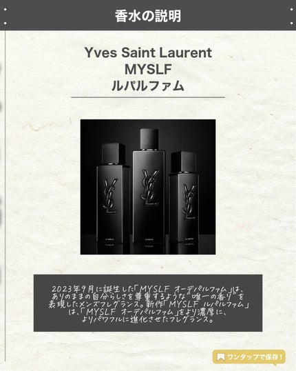試してみた】MYSLF オーデパルファム YVES SAINT LAURENT BEAUTE 試してみた】MYSLF オーデパルファム YVES SAINT LAURENT BEAUTE