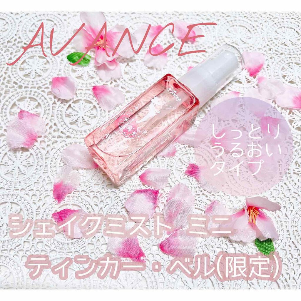 アヴァンセ シェイクミスト しっとり/アヴァンセ/ミスト状化粧水を使ったクチコミ(1枚目)
