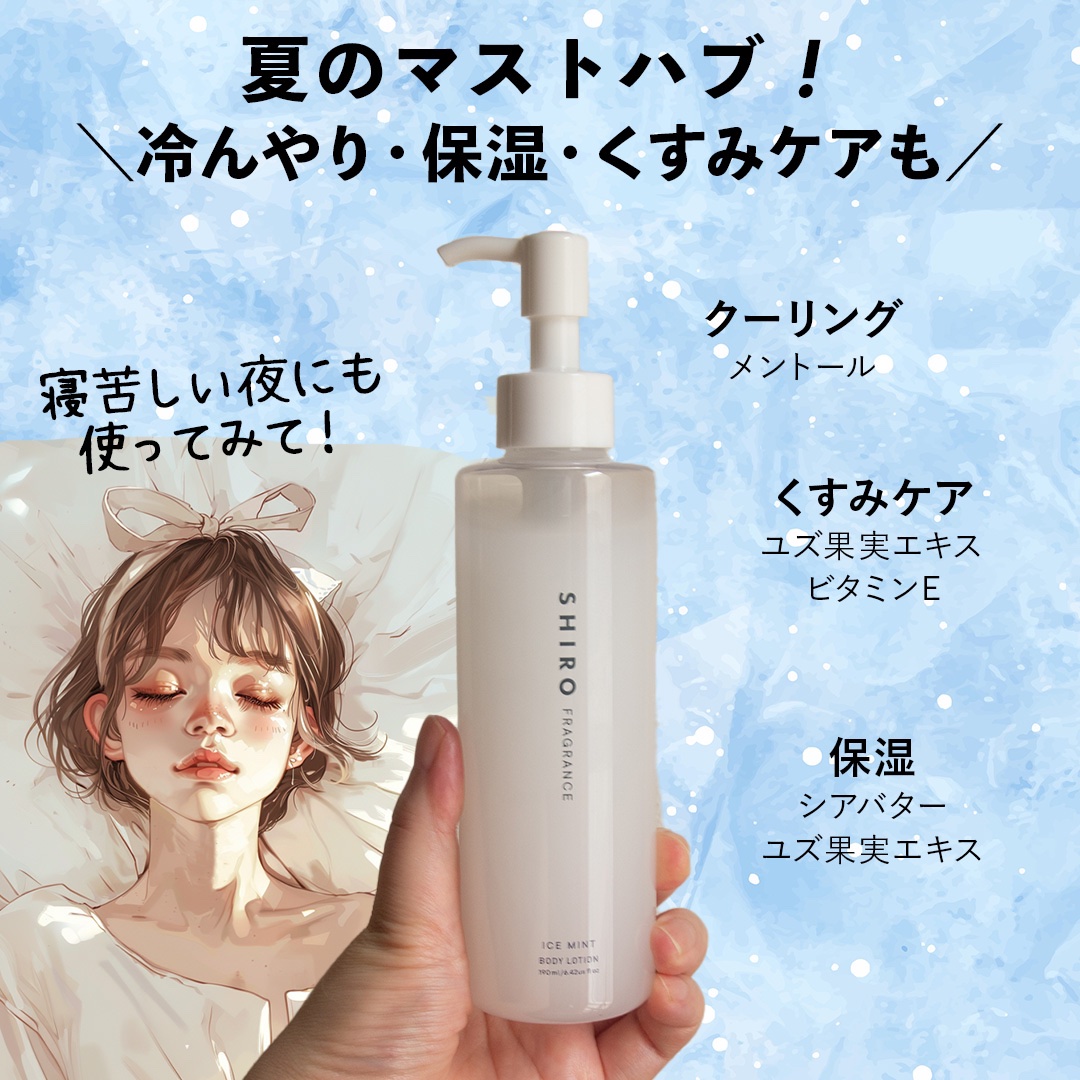 アイスミント ボディローション/SHIRO/ボディローションを使ったクチコミ（2枚目）