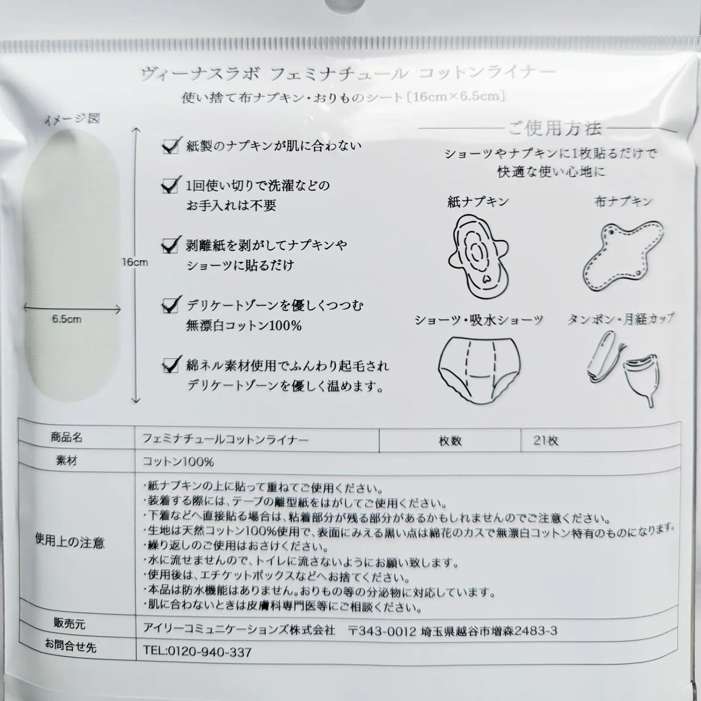 フェミナチュールコットンライナー/ヴィーナスラボ/おりものシートを使ったクチコミ(7枚目)
