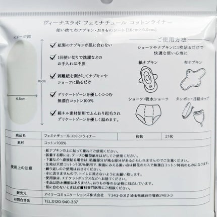 フェミナチュールコットンライナー/ヴィーナスラボ/おりものシートを使ったクチコミ(7枚目)