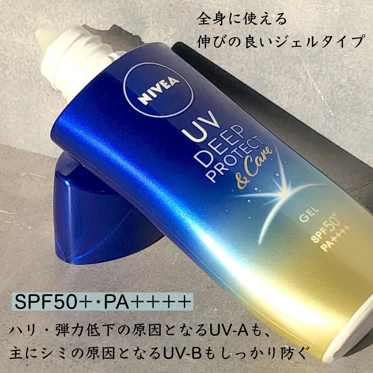 ニベアUV ディープ プロテクト＆ケア ジェル/ニベア/日焼け止めジェルを使ったクチコミ（2枚目）