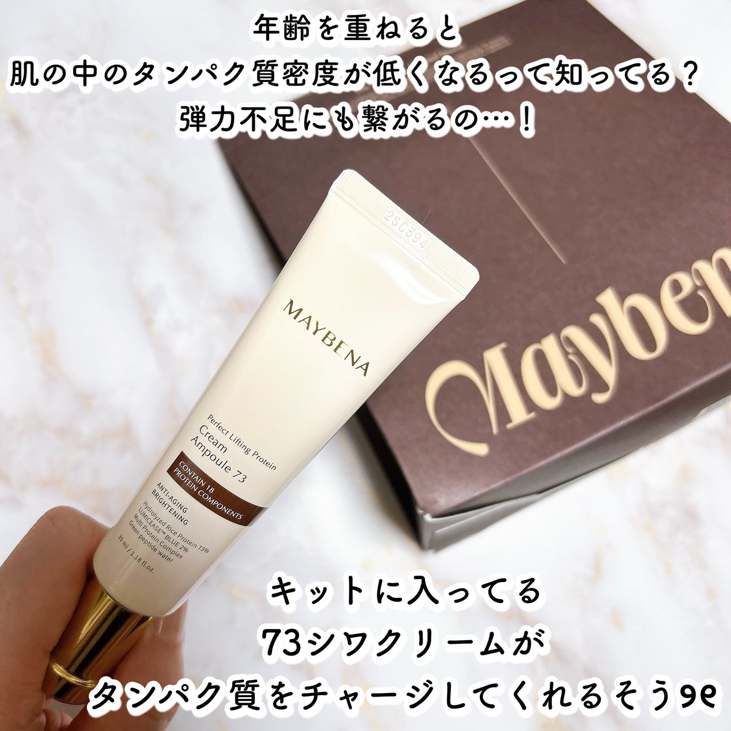 73シワクリーム/MAYBENA/フェイスクリームを使ったクチコミ(3枚目)