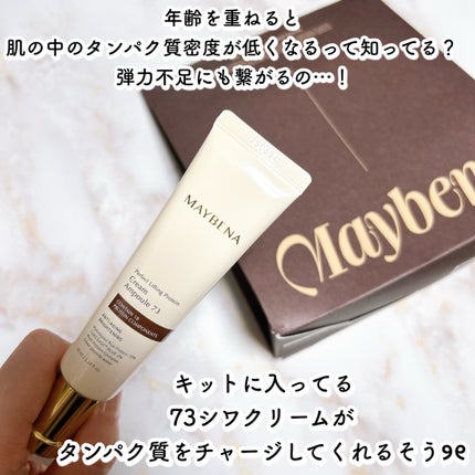 73シワクリーム/MAYBENA/フェイスクリームを使ったクチコミ(3枚目)