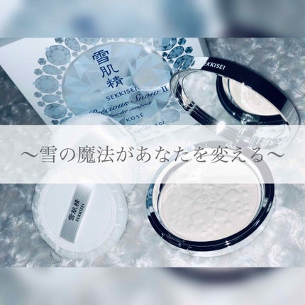 試してみた】雪肌精 プレシャススノーⅢのリアルな口コミ 試してみた】雪肌精 プレシャススノーⅢのリアルな口コミ
