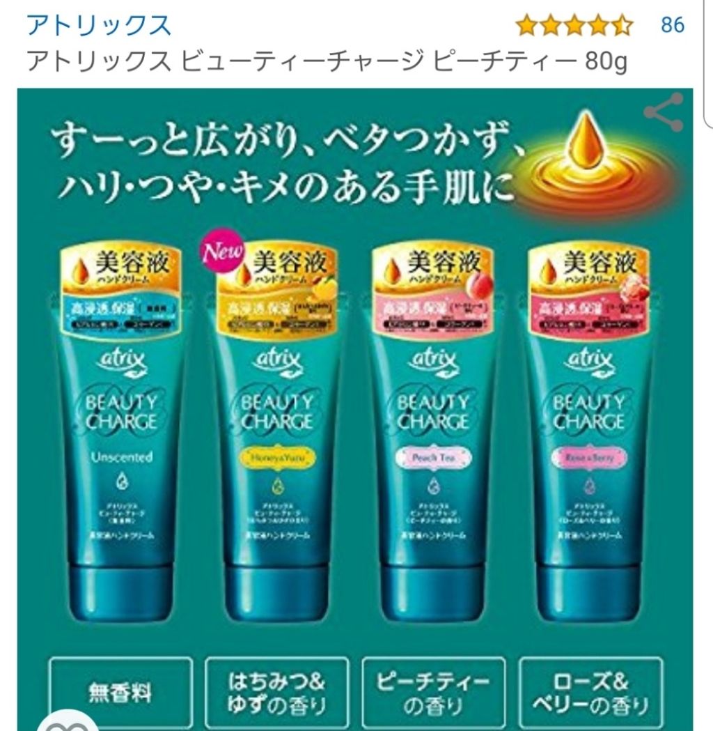 ビューティーチャージ 無香料/アトリックス/ハンドクリームを使ったクチコミ(2枚目)