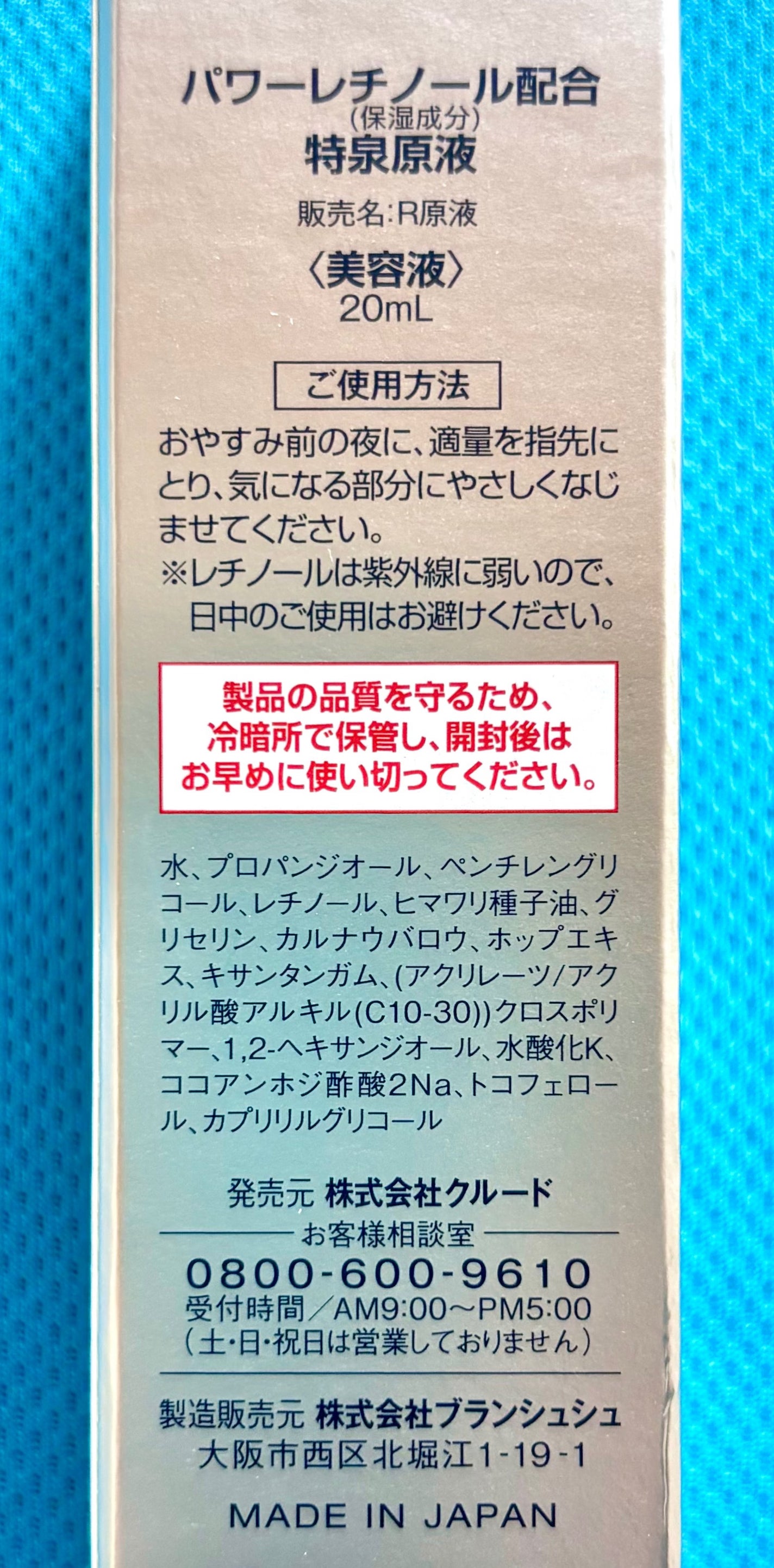 パワーレチノール原液美容液/特泉原液/美容液を使ったクチコミ(3枚目)