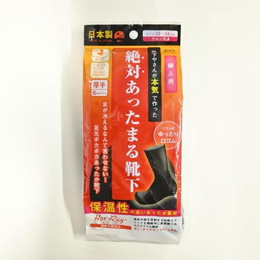 絶対あったまる靴下 婦人 クルー丈 靴下やさんが本気で作った絶対あったまる靴下