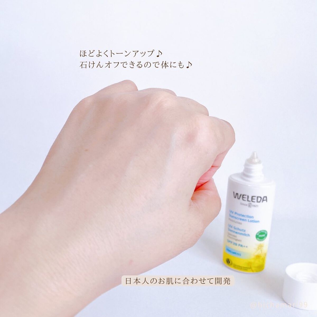 エーデルワイス UVプロテクト/WELEDA/化粧下地を使ったクチコミ(5枚目)