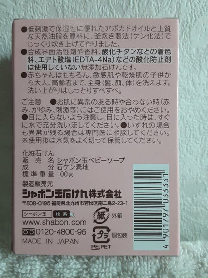 ベビーソープ 固形タイプ/シャボン玉石けん/ボディ石鹸を使ったクチコミ(4枚目)