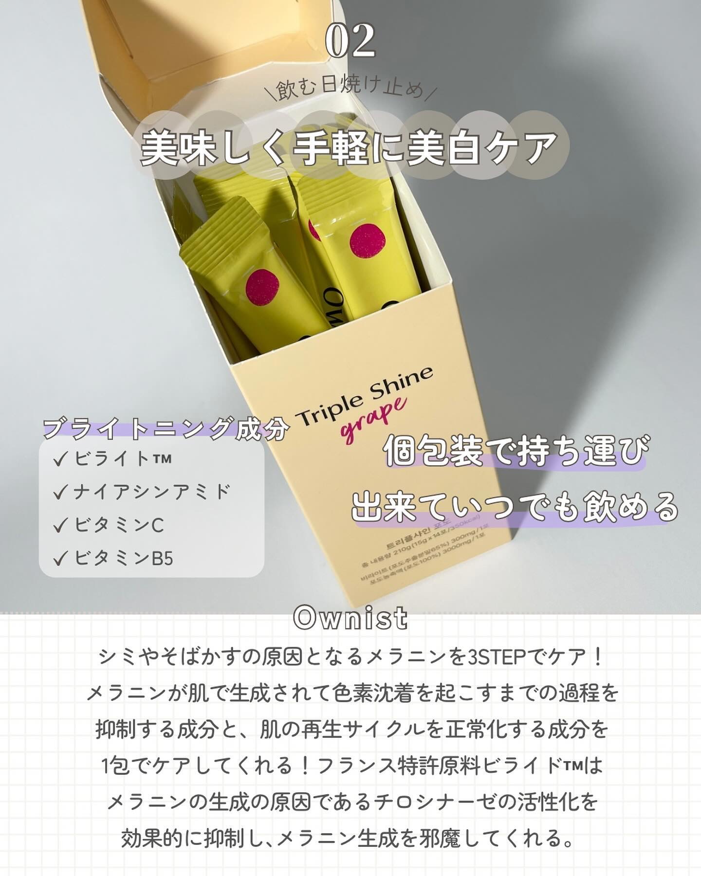 トリプルシャイン グレープ/Ownist/美容サプリメントを使ったクチコミ（3枚目）