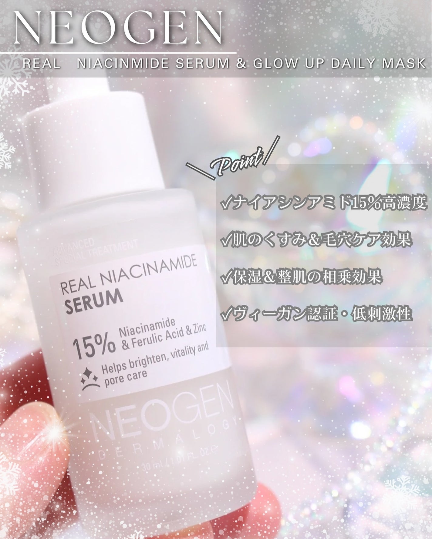 リアルナイアシンアミドセラム/NEOGEN/美容液を使ったクチコミ(2枚目)