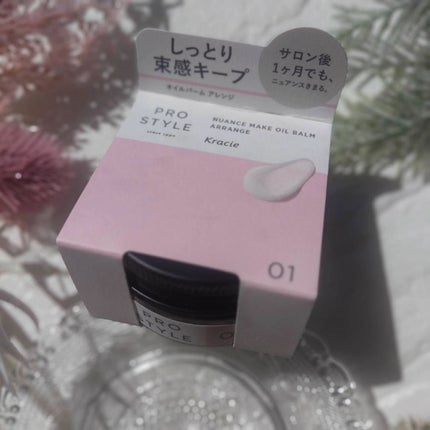 ニュアンスメイクオイルバーム アレンジ/プロスタイル/ヘアバームを使ったクチコミ(1枚目)