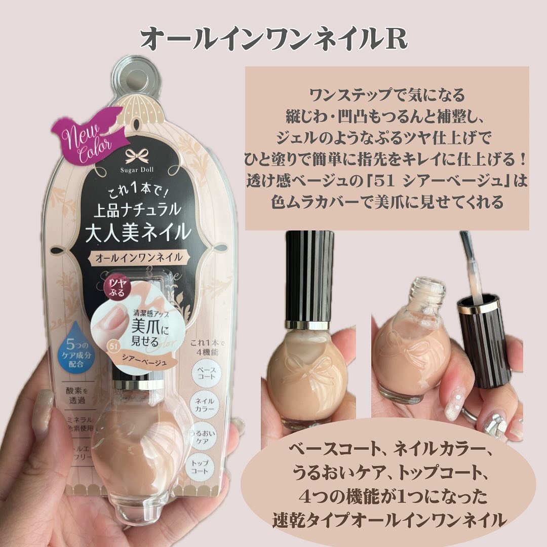 シュガードール オールインワンネイルR 51 シアーベージュ/シュガードール/オールインワンネイルを使ったクチコミ（2枚目）