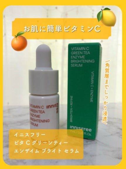 ビタC グリーンティーエンザイム ブライト セラム/innisfree/美容液を使ったクチコミ(1枚目)