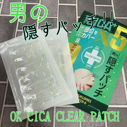 OK CICA CLEAR PATCH/GR/その他を使ったクチコミ(1枚目)