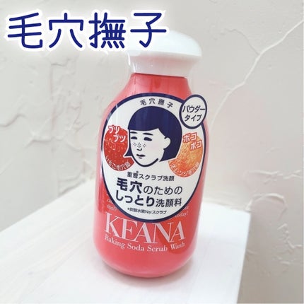 重曹スクラブ洗顔/毛穴撫子/スクラブ・ゴマージュを使ったクチコミ(1枚目)