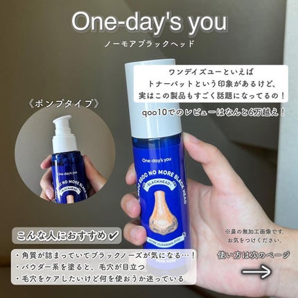 ノーモアブラックヘッド(ノーズピーリング)/One-day's you/スクラブ・ゴマージュを使ったクチコミ(2枚目)