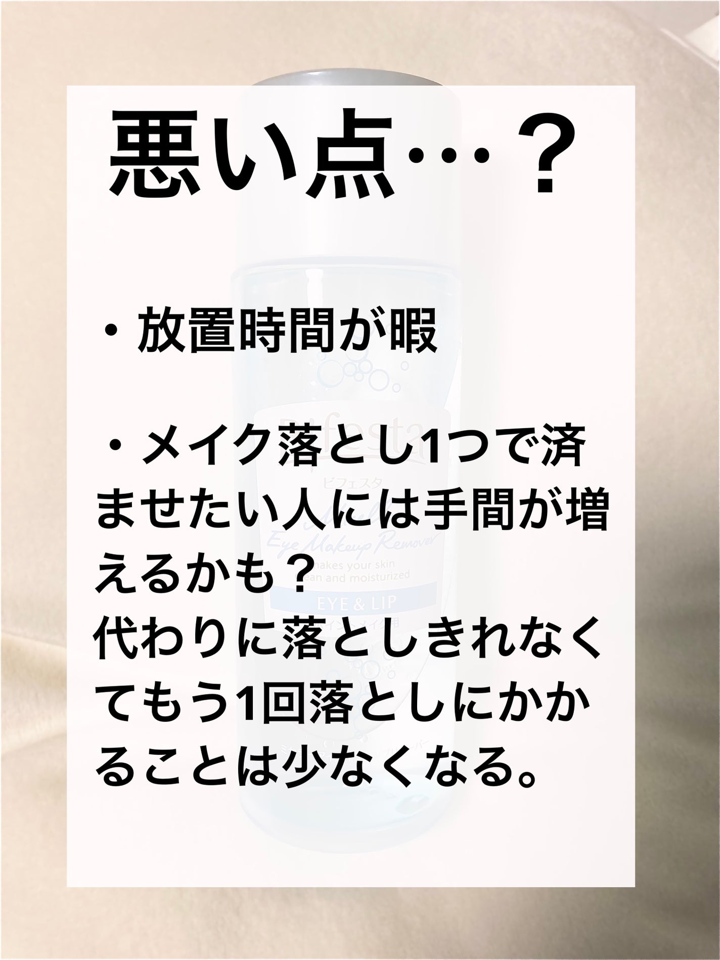 ミセラーアイメイクアップリムーバー/ビフェスタ/ポイントメイクリムーバーを使ったクチコミ(3枚目)