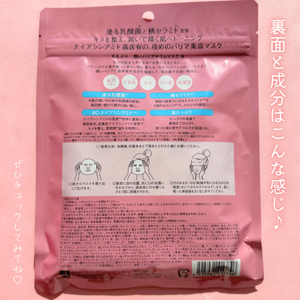 潤いバリアセラムマスク N/ももぷり/シートマスク・パックを使ったクチコミ(5枚目)