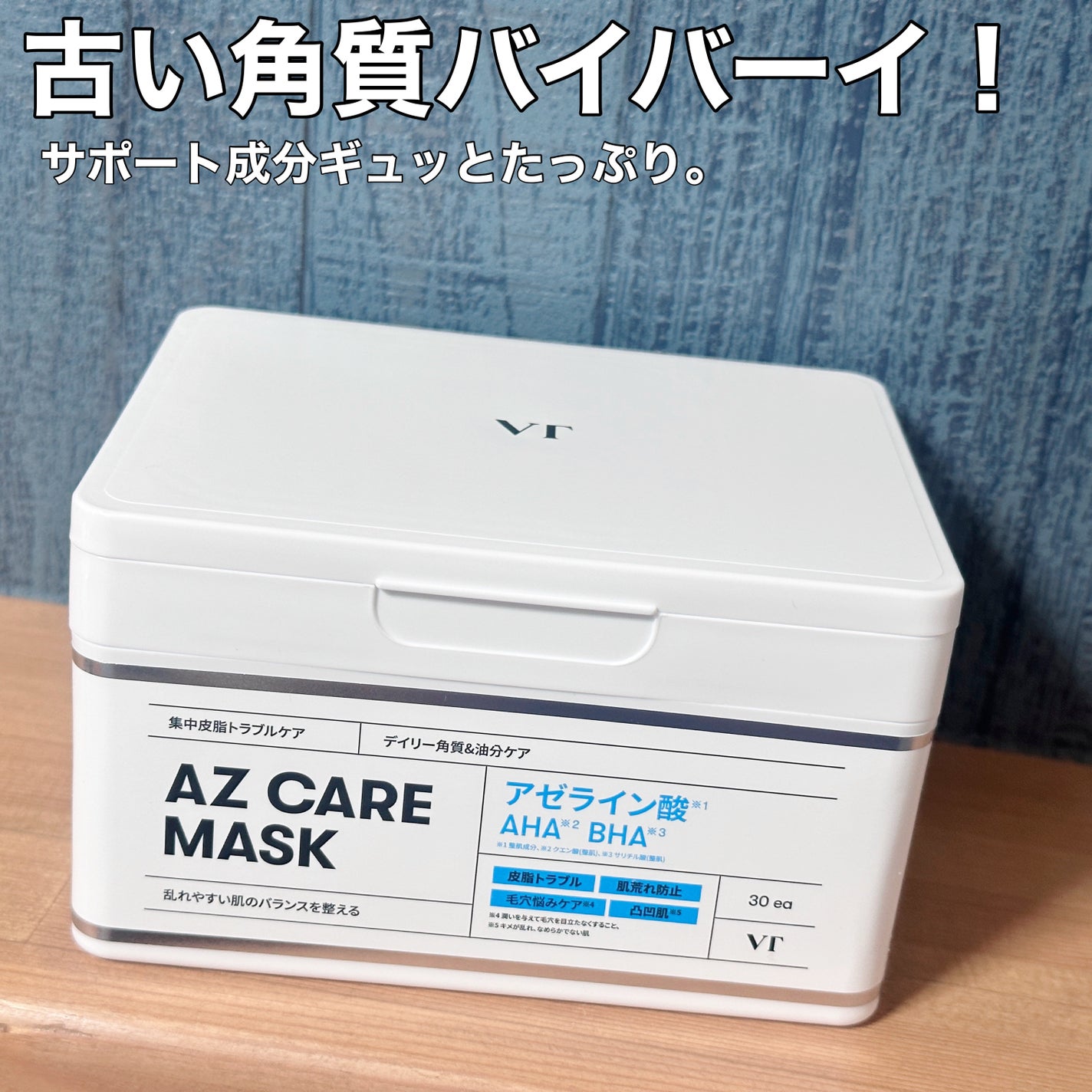 AZケア マスク/VT/シートマスク・パックを使ったクチコミ(1枚目)