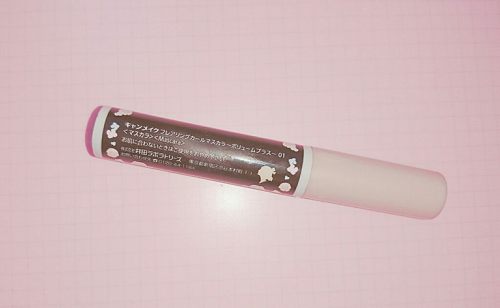 フレアリングカールマスカラ ボリュームプラス/キャンメイク/マスカラを使ったクチコミ(4枚目)