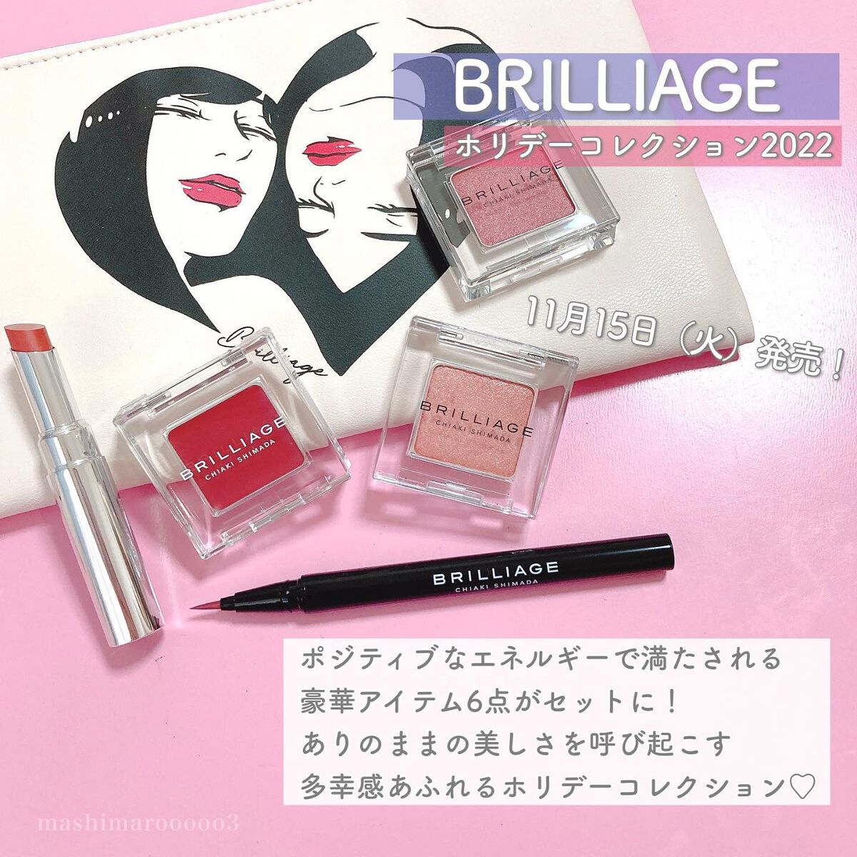 ホリデーコレクション2022/ブリリアージュ/メイクアップキットを使ったクチコミ(2枚目)