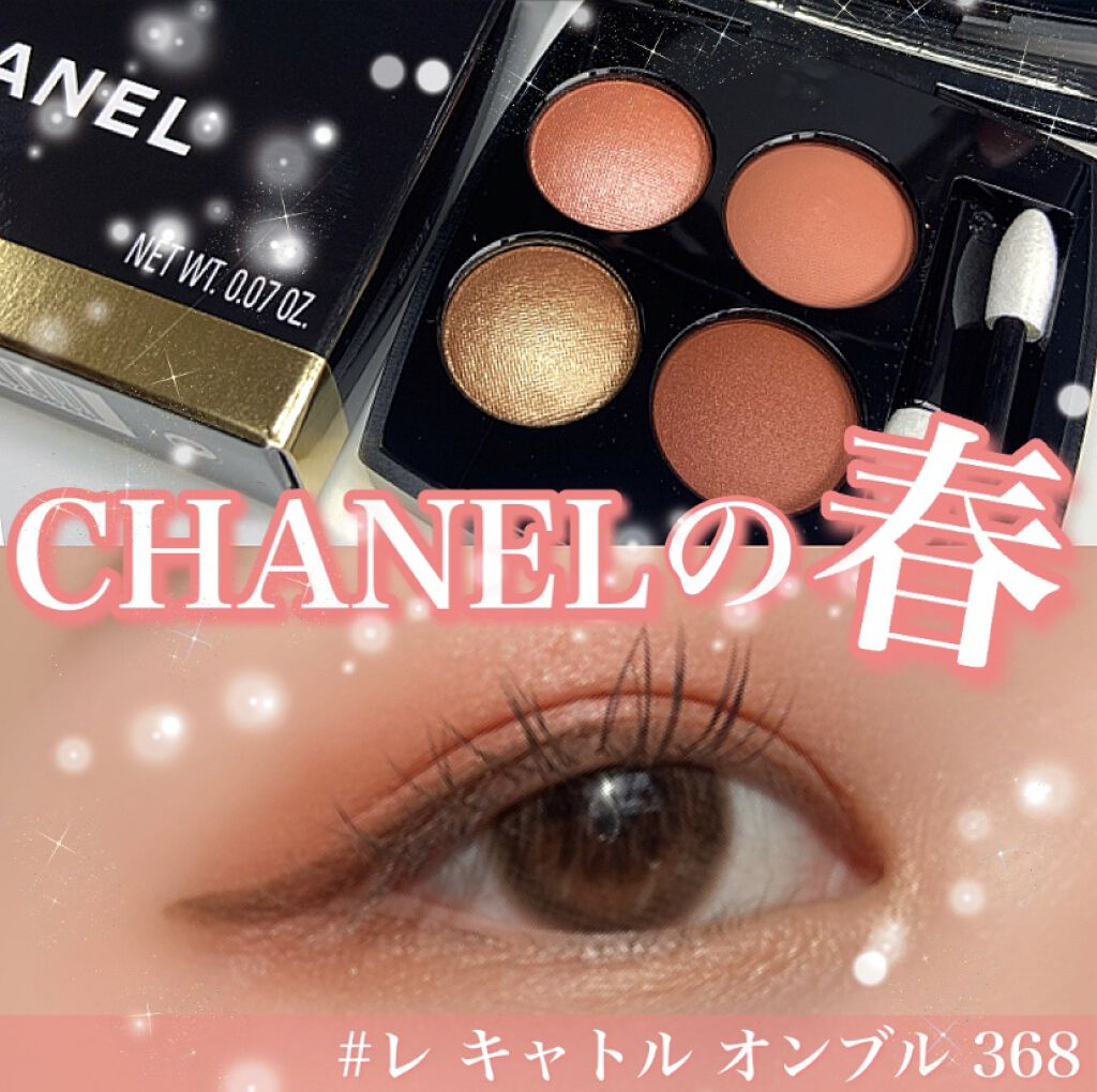 レ キャトル オンブル/CHANEL/アイシャドウパレットを使ったクチコミ（1枚目）