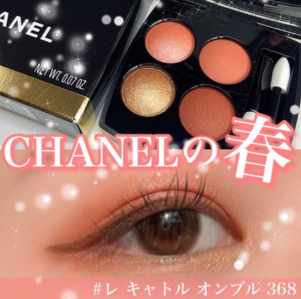 レ キャトル オンブル/CHANEL/アイシャドウパレットを使ったクチコミ(1枚目)