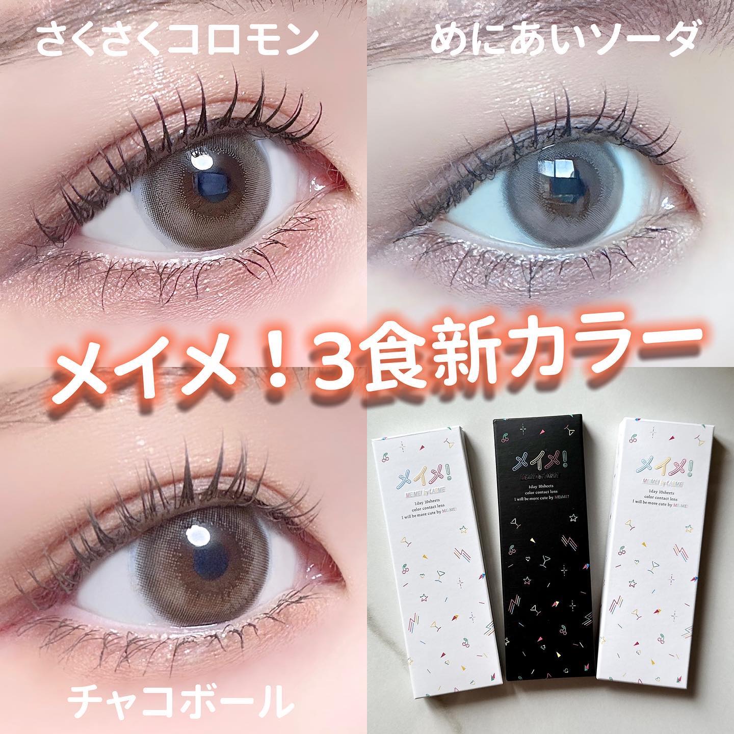 メイメ！/LARME/カラーコンタクトレンズを使ったクチコミ（1枚目）