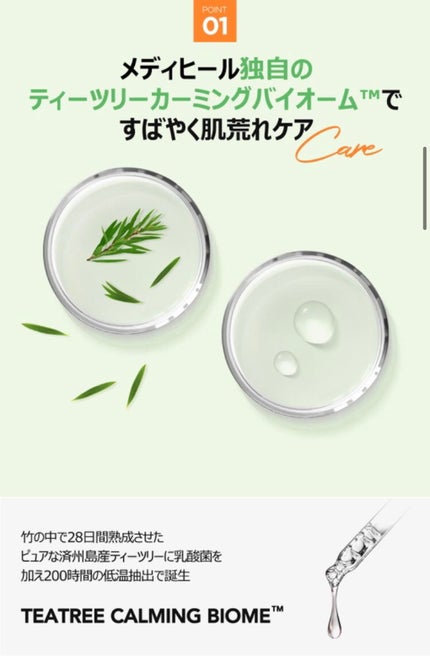 ティーツリーカーミングウォーターミスト/MEDIHEAL/ミスト状化粧水を使ったクチコミ(3枚目)