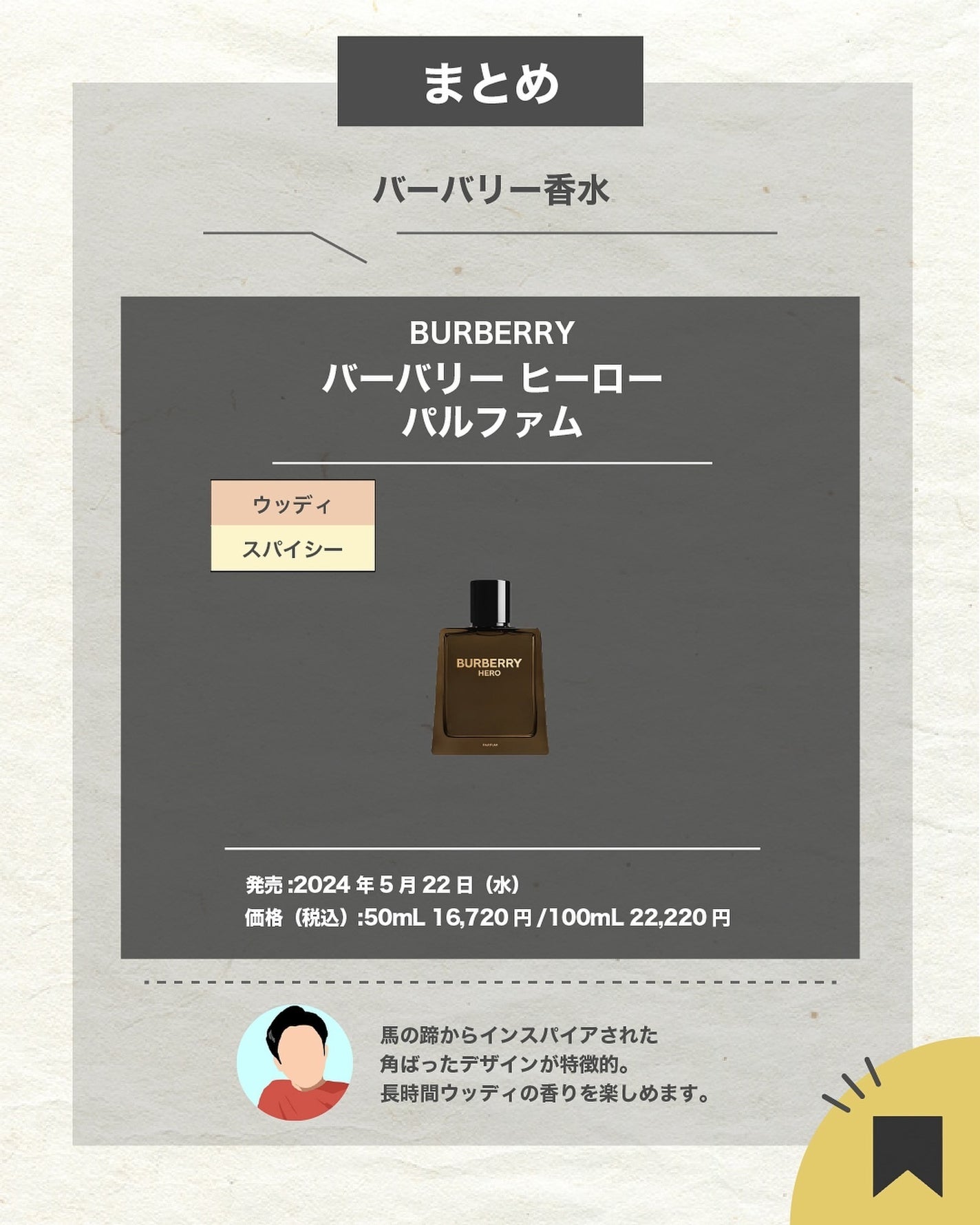 2024年夏新作香水(メンズ)】バーバリー ヒーローパルファム 2024年夏新作香水(メンズ)】バーバリー ヒーローパルファム