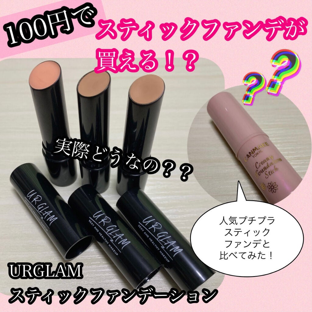 クリーミーファンデーションスティック/キャンメイク/その他ファンデーションを使ったクチコミ(1枚目)