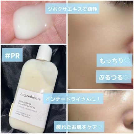 Skin Barrier Calming Lotion/Ongredients/乳液を使ったクチコミ(4枚目)