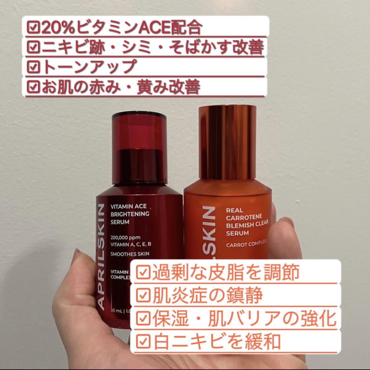 リアルカロテンブレミッシュクリアセラム/APRILSKIN/美容液を使ったクチコミ（2枚目）