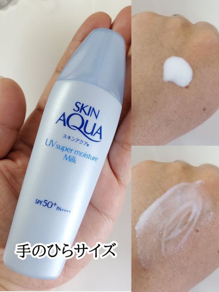 かぴめろん(フォロバほぼ🆗)のクチコミ「スキンアクア
スーパーモイスチャーミルク
SPF50+/PA++++
40㎖ ¥500前後(.....」(2枚目)